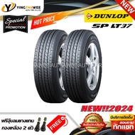 215/65R16 DUNLOP รุ่น SP LT37  2 เส้น  แถมจุ๊บลมยาง 2 ตัว 215/65R16 One