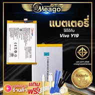 แบตเตอรี่ Vivo Y19 / 1915 / B-H9  แบตวีโว่ แบตเตอรี่โทรศัพท์ แบตแท้100% สินค้ารับประกัน 1ปี