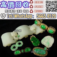 ✔︎全港十八區免費上門評估 翡翠 首飾、翡翠、22k金首飾、克羅心十字架、克羅心手鍊、奢侈品、名牌首飾、18k翡翠手鏈、黃金、鉑金、白金、K 金、足金、18K金、黃金首飾、翡翠、玉器、金鑲玉、玉鐲、手