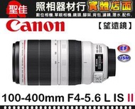 【補貨中11004】平行輸入 Canon 100-400mm F4.5-5.6 L IS II USM 二代 W31