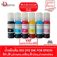 หมึกเติม EPSON 001 003 005 008 057 by DTawan น้ำหมึกเติม Premium Refill Ink UV DYE INK ใช้ได้ทั้งงาน