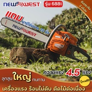 ส่งจากไทย เครื่องเลื่อยยนต์ Newwesรุ่น688 iเลื่อยยนต์ 2จังหวะ แถมบาร์+โซ่22นใหญ่ แถมฟรีอุปกรณ์ลูกสูบ