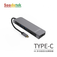 【Soodatek】Type-C to HDMI 2USB 4K多功能鋁合金轉接器