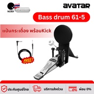 Electric Drum Rack Avatar SD61-5 Can Be Used With PD705.