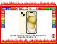 【GT電通】Apple 蘋果 iPhone 15 MTPF3ZP/A (黃色/512GB) 手機~下標先問台南門市庫存