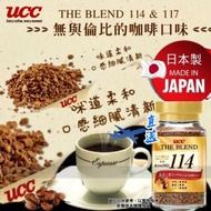 UCC - “ 日本直送”114 招牌即溶咖啡 柔潤 90g 玻璃樽裝 即沖 Exp：2026/6/2 日本製造