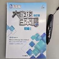 N5 初級1 大家的日本語 改訂版 日語 日文 日檢 JLPT Japanese Learning Textbook 不包點讀筆