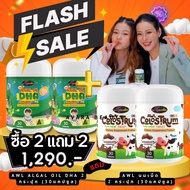 [ ซื้อ 2แถม2] DHA สำหรับเด็ก DHA Algal Oil Auswelllif 2 +  นมเม็ด AWL Colostrum Plus Lysine 2