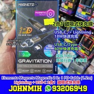 Elementz 磁能吸力快充線 Magnetz Magnetic Lightning + USB-C 2 in 1 PD / USB-C / TYPE-C Cable 1.2m CTM-120