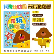 Game Book Children's Archie Kindergarten Come Play Brain With Sticker Hey Duggee Development Grapefr