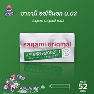 ถุงยางอนามัย 52 ถุงยางญี่ปุ่น ถุงยาง Sagami Original 0.02 ผิวเรียบ บาง 0.02 (1 กล่อง 12 ชิ้น)