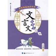 2022 Spring Classical Chinese ABC Third Test Eightth Grade Volume 2 Almighty Beyond Synchronous Acad