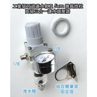 Advanced Water Filter Pressure Regulator Can Be Used To Combined With Airbrush Holder (Filter 5um Gr