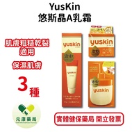 Yuskin A Cream Series 30g/120g/180g Vitamin Steroid Free Taiwan