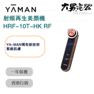 YA-MAN - HRF-10T-HK RF射頻再生美顏機 香港行貨