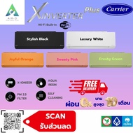 แอร์ Carrier รุ่น X-Inverter Plus (42TVAB033) 30,000 BTU ปี 2022