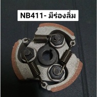 ครัชตัดหญ้า411 3ขา คลัทช์ โรบิ้น แท้ RBC411 แบบ 2 ขา ครัชเครื่องตัดหญ้า 411 ครัชตัดหญ้า411 2ขา คลัชต