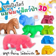4-Color Dough Set And 5 3d Animal Molds 5 Types Educational Toys Hand Muscle Training no.M-777-312
