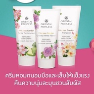 ครีมทามือ✅ ORIENTAL PRINCESS Princess Garden Perfumed Hand Cream 50g