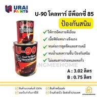Epoxy U-90 Clotar Coal Tar No. 2-Part System (A+B) 2in1 Formula 85 (U-90 85)