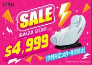 （⚡️快閃優惠⚡️）ITSU 按摩椅