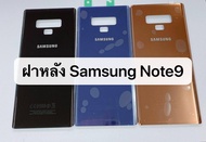 อะไหล่ฝาหลัง Samsung Note9