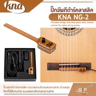 ปิ๊กอัพกีต้าร์คลาสสิค แบบสอดบริเวณสะพานสาย มีวอลลุ่ม KNA NG-2 Portable bridge mounted piezo with vol