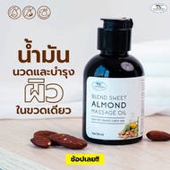 ไทยครีม  น้ำมันนวด น้ำมันนวดตัว อโรม่า นวดอโรม่า สปาอโรม่า ออยสปา น้ำมันนวดสปา นวดน้ำมัน aroma อัลมอนด์  90 ml thaicream Blend Sweet Almond Massage Oil