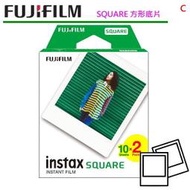 Fujifilm Instax Square 方形底片 2捲共20張 空白底片 SQ底片 拍立得底片 底片保存期限長