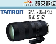 《喆安數位》騰龍 TAMRON SP 70-200mm F2.8 Di VC USD G2 平輸 A025 CANON