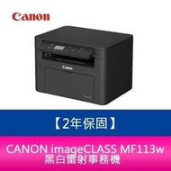 【2年保固】Canon 佳能 imageCLASS MF113w 黑白雷射事務機