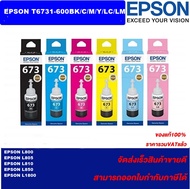 หมึกเติมแท้ EPSON T673100-600 BK/C/M/Y/LC/LM น้ำหมึกอิงค์เจ็ทของแท้100%(ราคาพิเศษ) สำหรับปริ้นเตอร์รุ่น EPSON L800/850/1800