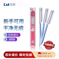 貝印进口安全修眉刀3把装 防护网 不伤肤新手可用