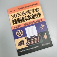 🔥🔥正版🔥30天快速学会短剧剧本创作   余杨短剧 AI短剧 短剧剧本创作📕余杨✍从0到1写出你能卖的剧本🌟华文Chinese Mandarin Book简体中文汉字✔正版全新书籍Buku Cina现