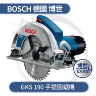 ＊購即贈原廠鋸片＊小鐵五金＊BOSCH 德國博世 手提圓鋸機 GKS 190＊