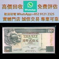 連鎖實體店 全港澳免費上門 : 2002 香港上海滙豐銀行 $20，金幣 銀元 銀錠 古銅錢 舊版紙幣 伊麗沙白二世金幣 ，香港回歸金幣，英女皇金幣，十二生肖金幣，加拿大楓葉金幣，澳洲袋鼠金幣，建國三