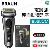 百靈牌 - 9565cc Series 9 Pro+ 乾濕兩用電動鬚刨連自動清洗座【香港行貨】