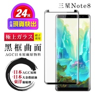 [24h Taiwan Ready Stock Fast Shipping] Samsung Note 8 Protective Film Japan AGC Full Coverage Glass 