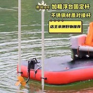 充氣浮臺加粗固定桿充氣皮劃艇支撐桿浮臺打窩船錨配件釣魚船加厚