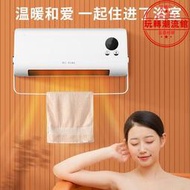 暖風機嬰兒洗澡浴室壁掛式電熱取暖器家用電暖器免安裝電暖氣