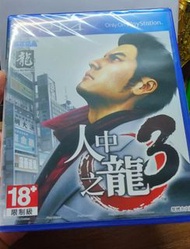 人中之龍 3 未開封 playstation 4 PS4