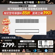 New ProductPanasonic Wind Warm Bathmaster 54BD2C/54BDT2C Exhaust Fan Lighting Integrated Smart Heate