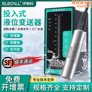 【好康】德國進口投入式液位計感測器水位控制器水箱油箱壓力水位計靜