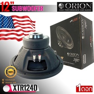 (ของแท้100%พร้อมส่ง) ซับ12นิ้ว ORION รุ่น XTR124D ลำโพงซับวูฟเฟอร์สำหรับเครื่องเสียงรถยนต์ 12นิ้วแบบว้อยส์คู่ ราคา/1ดอก