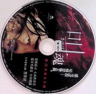 正版二手DVD《叫魂 小田切讓 役所廣司 小西真奈美 葉月裏緒菜》1804(裸片) 