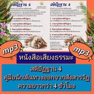 [Phorn Thewa] USB Flash Drive Mp3 Dharma Sound Book 4 Travel Guide Out Of The Synthetic Length Over 