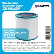 Parco HEPA 活性碳組合濾網 Dyson TP00, TP01, TP02, TP03, BP01 & AM11