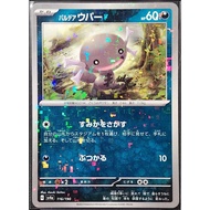 (JP) Paldean Wooper sv4a 116/190 (2023) Reverse Holo Pokemon Card