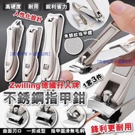 Zwilling 德國孖人牌不銹鋼指甲鉗(1套3件)