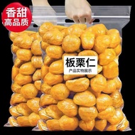 [Quality Guarantee] Fresh chestnuts, cooked chestnut kernels, chestnut snacks 300g / 500g--GTRG